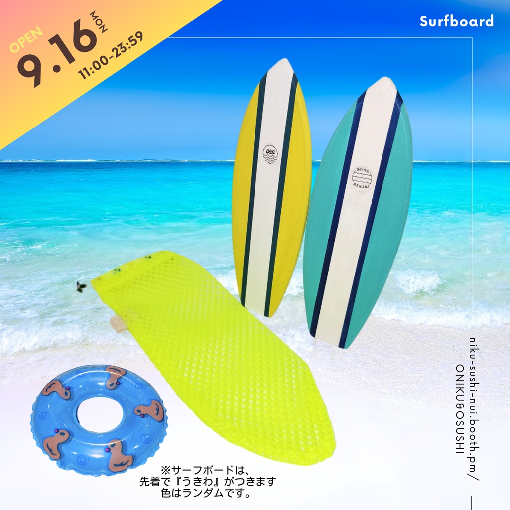 11/11(火) 21:30~ サーフボード