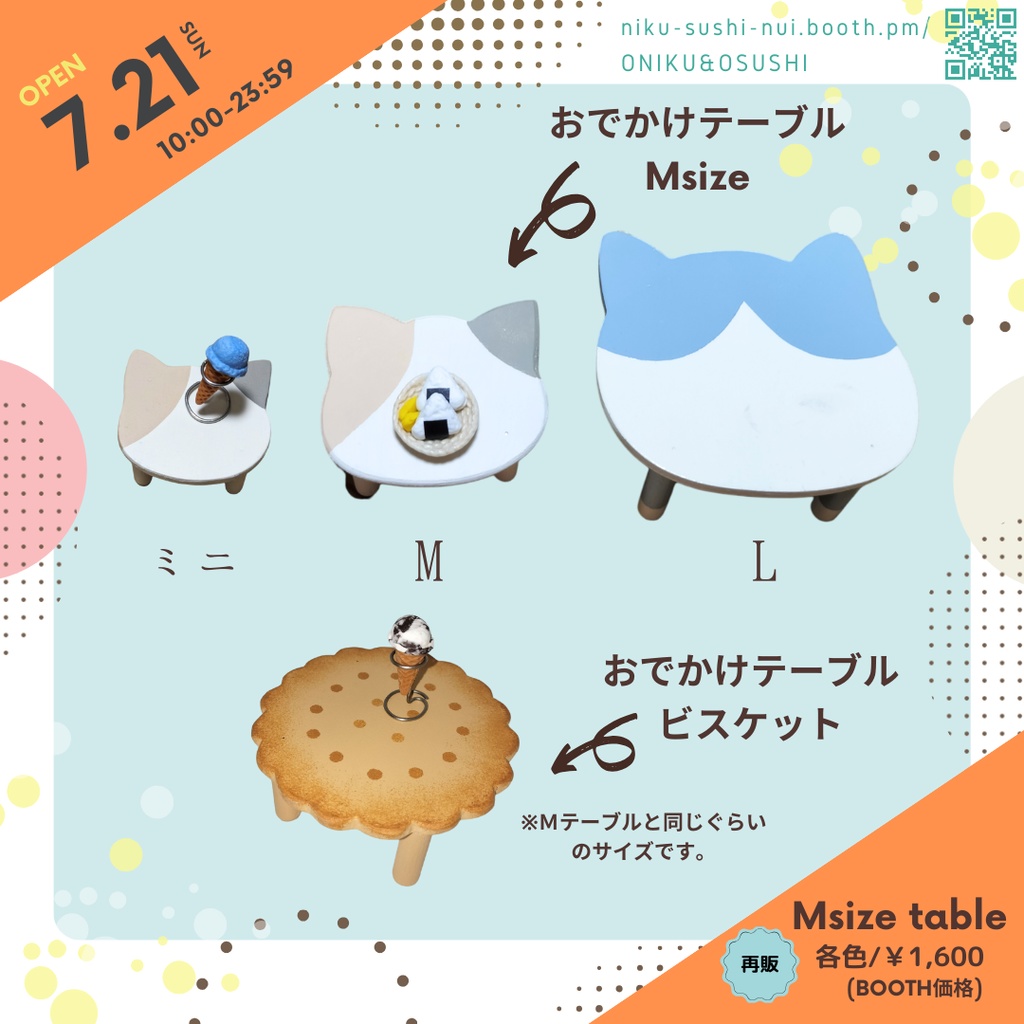 8/27(水) 21:30~ ビスケットテーブル(四角)