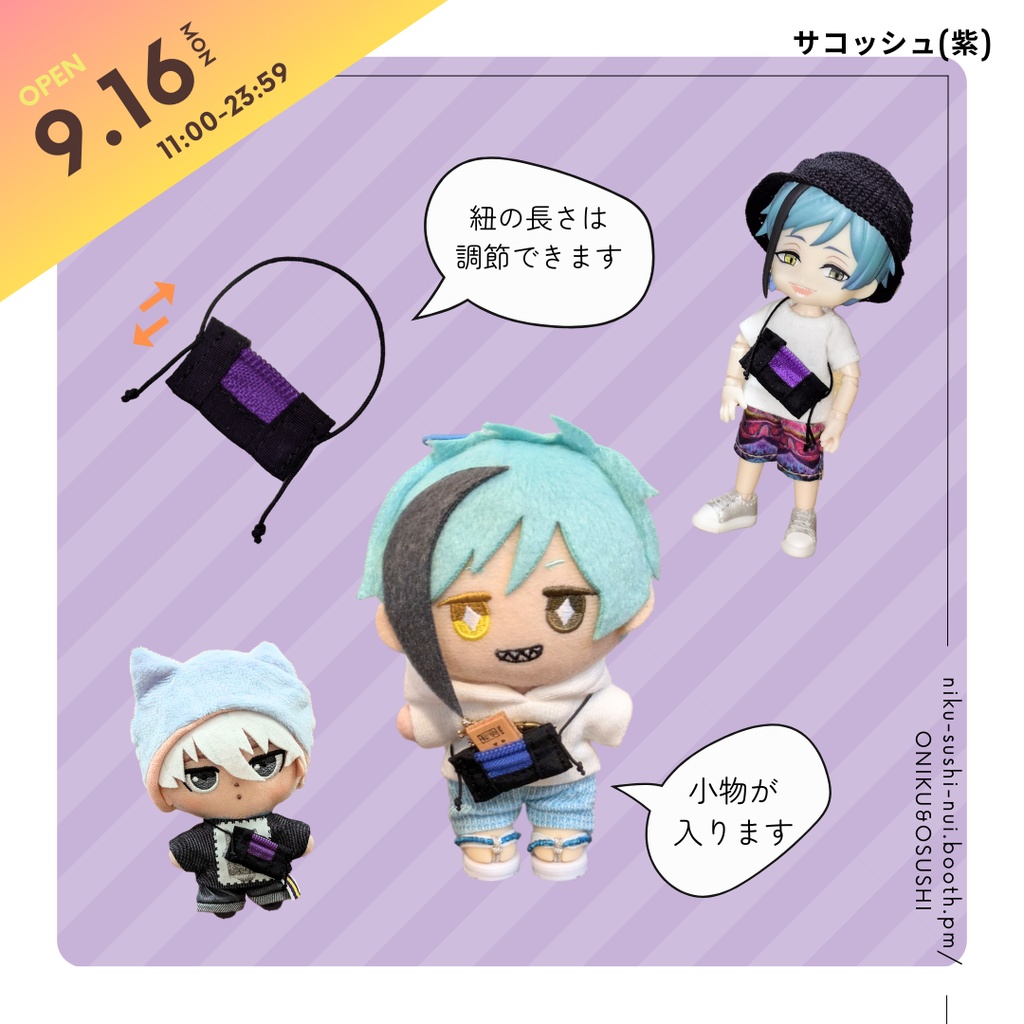 9/16(月) 11:00~ サコッシュ(紫)