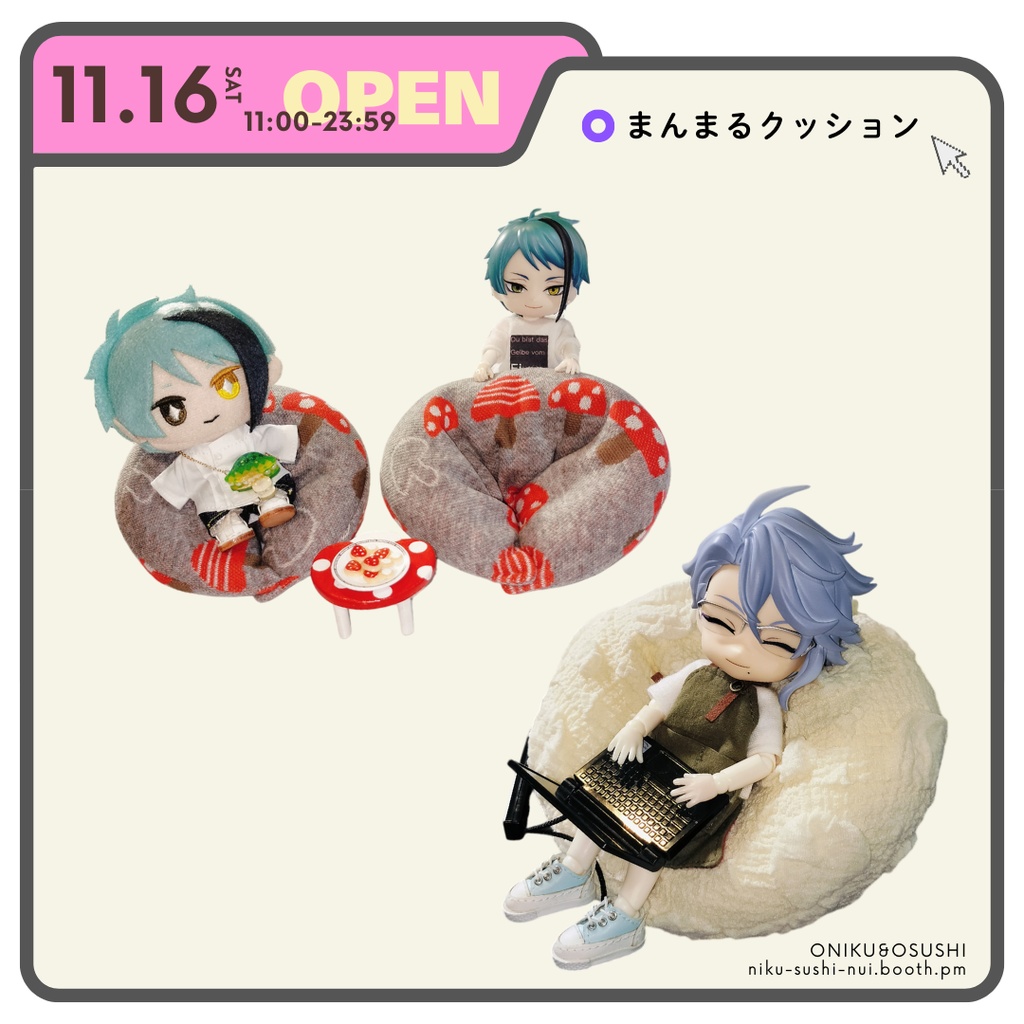 11/11(火) 21:30~ まんまるクッション