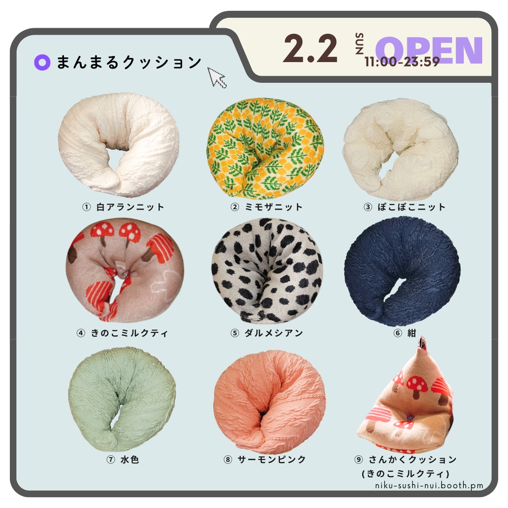 11/11(火) 21:30~ まんまるクッション
