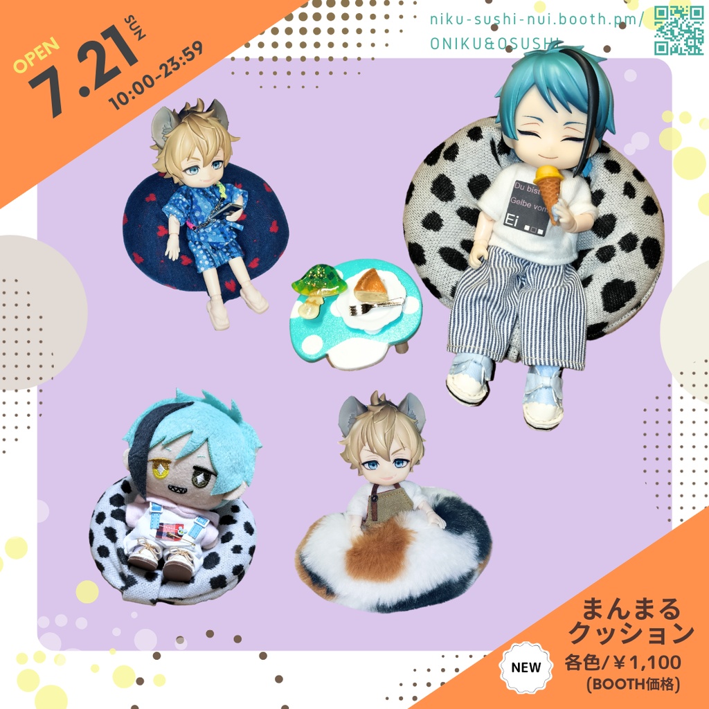 11/11(火) 21:30~ まんまるクッション