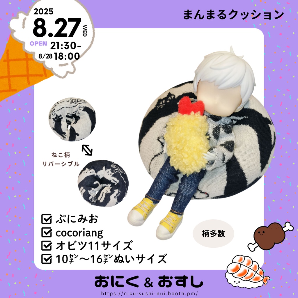 11/11(火) 21:30～ まんまるクッション