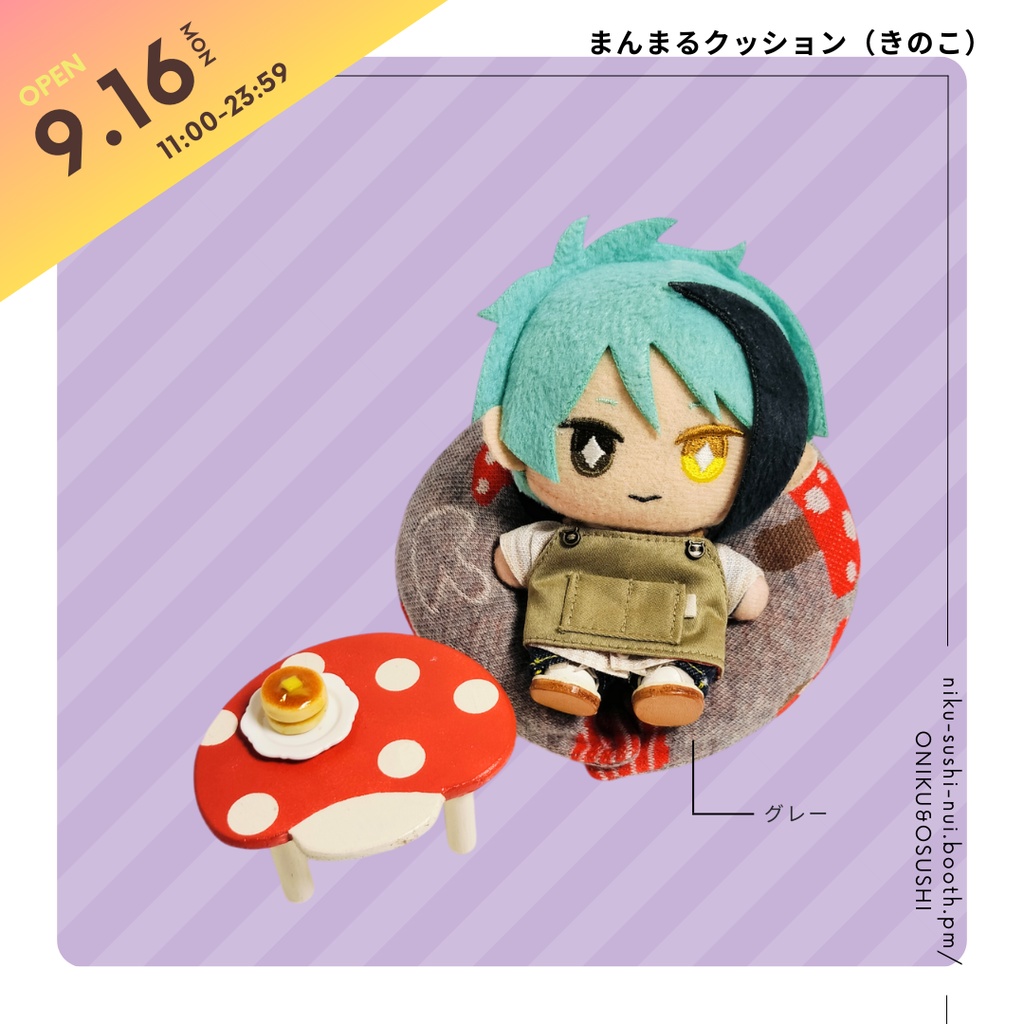 11/11(火) 21:30~ まんまるクッション