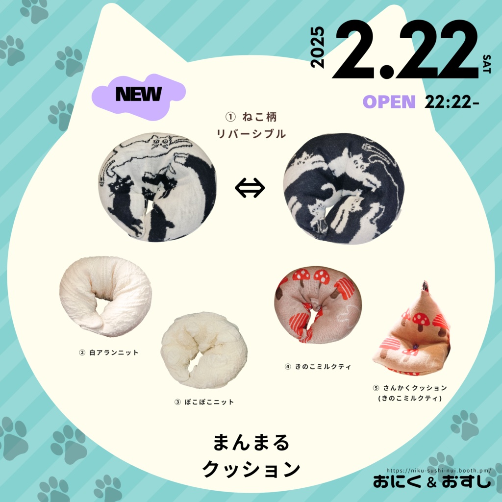 11/11(火) 21:30~ まんまるクッション