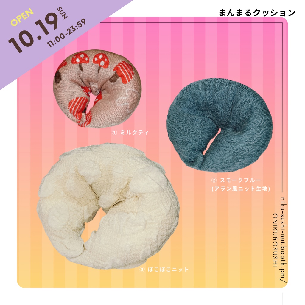 11/11(火) 21:30~ まんまるクッション