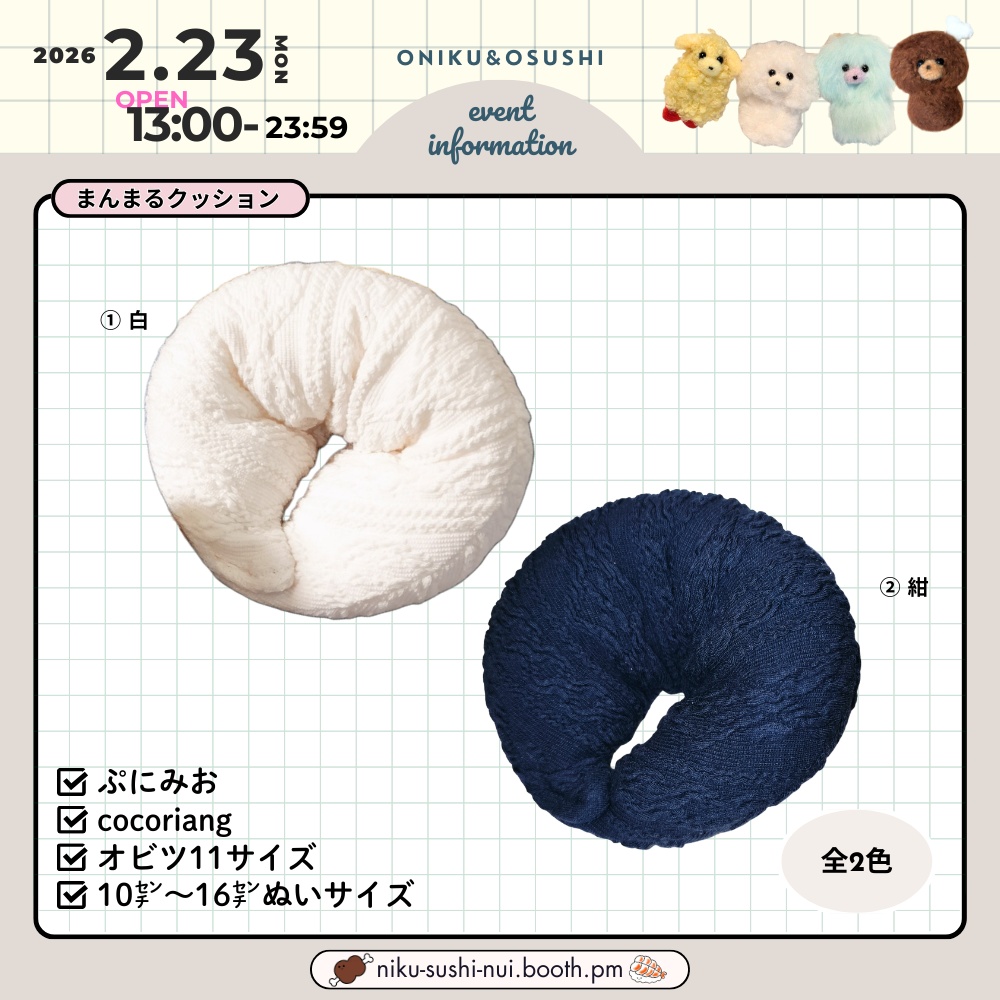 2/23(月) 13:00～ まんまるクッション