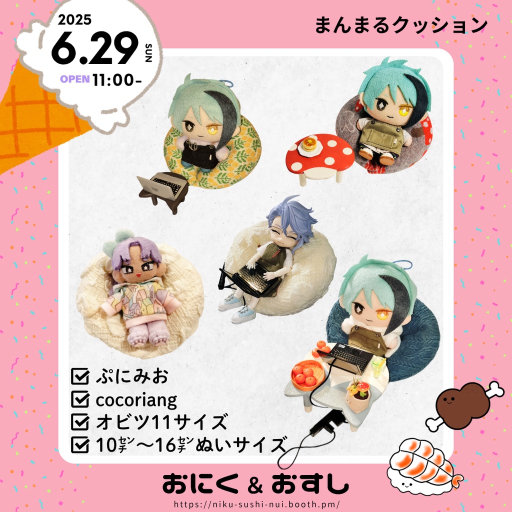 11/11(火) 21:30~ まんまるクッション