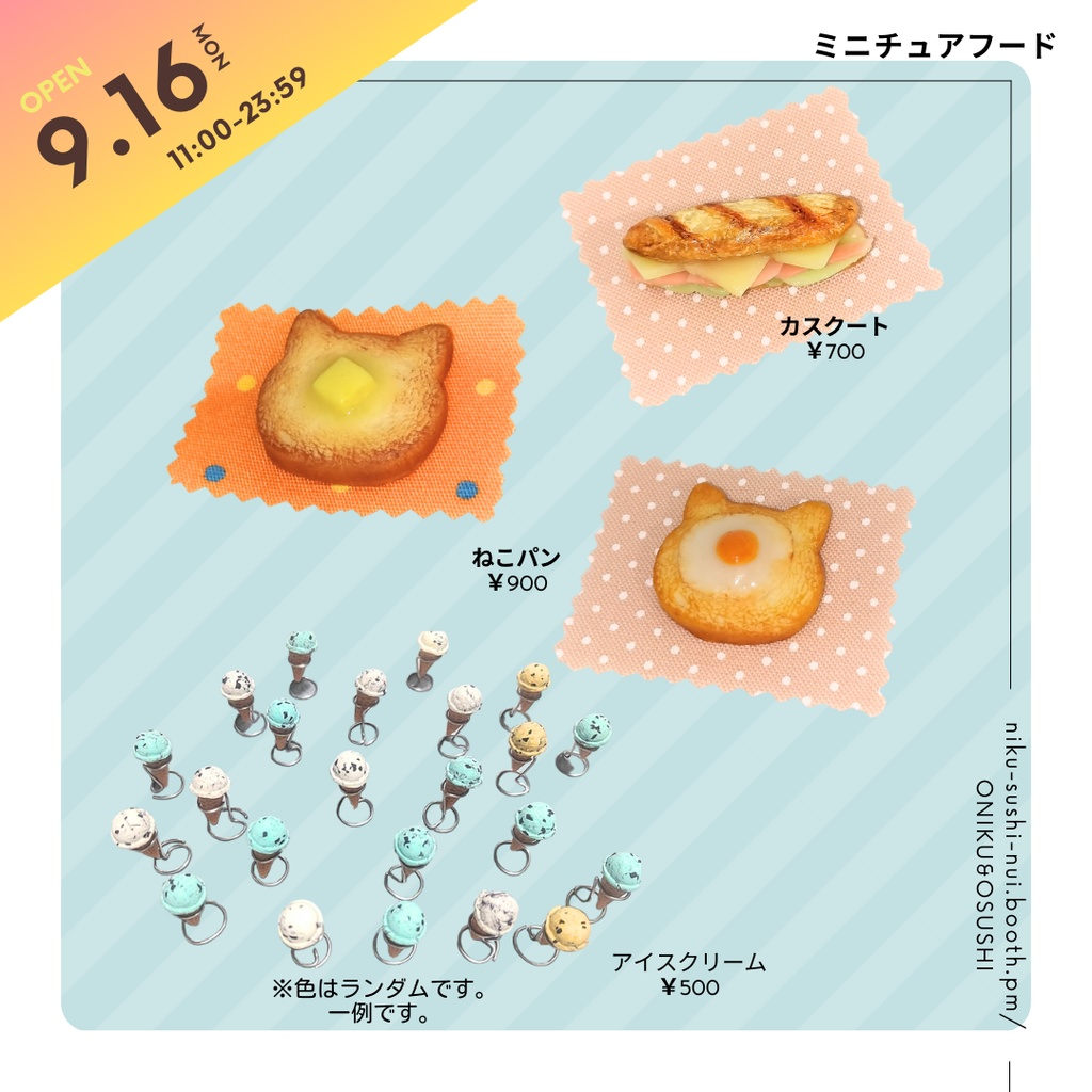 9/16(月) 11:00~ カスクート・ねこパン・アイスクリーム