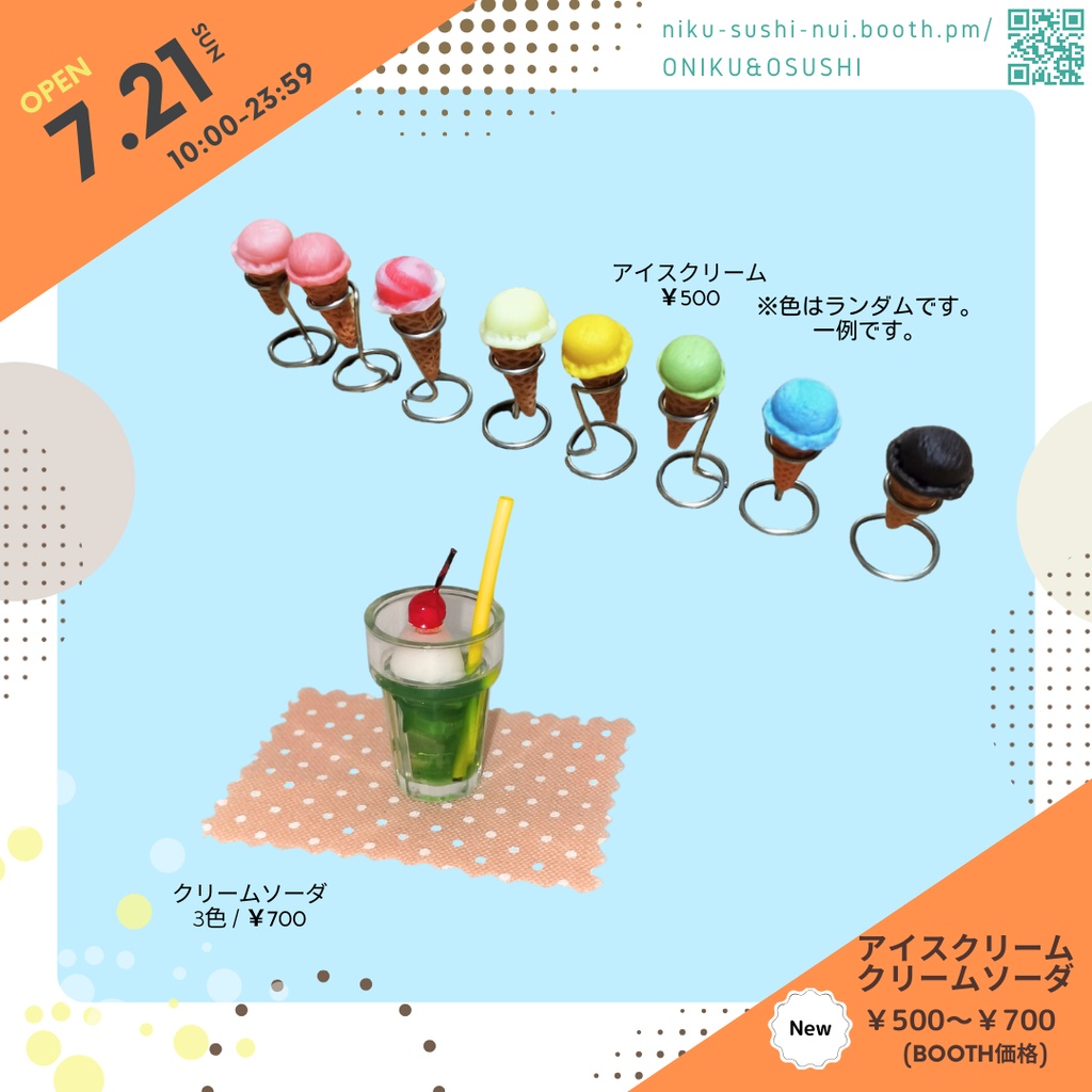 8/27(水) 21:30~ アイスクリーム・クリームソーダ