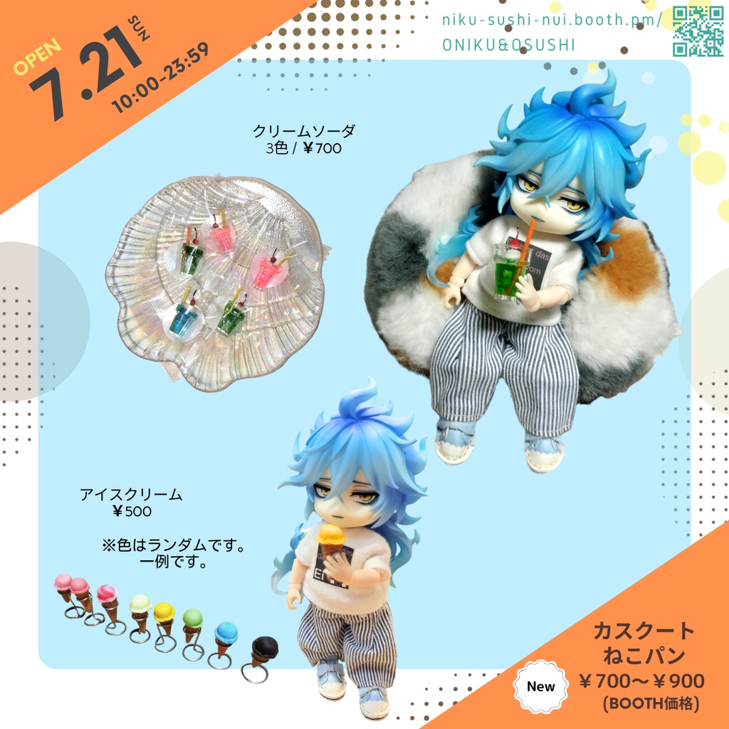 8/27(水) 21:30~ アイスクリーム・クリームソーダ