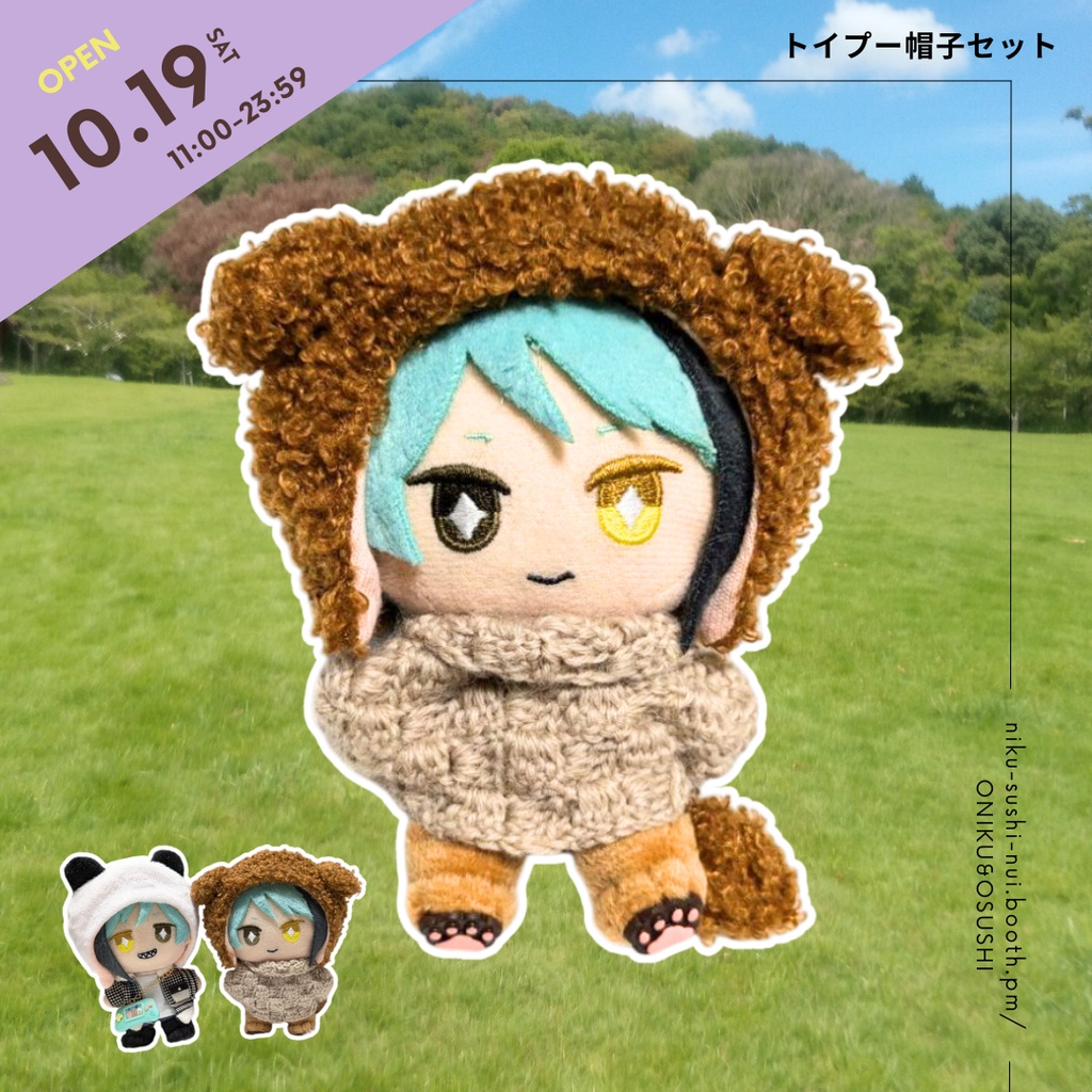 10/19(土) 11:00~ プードル帽子セット