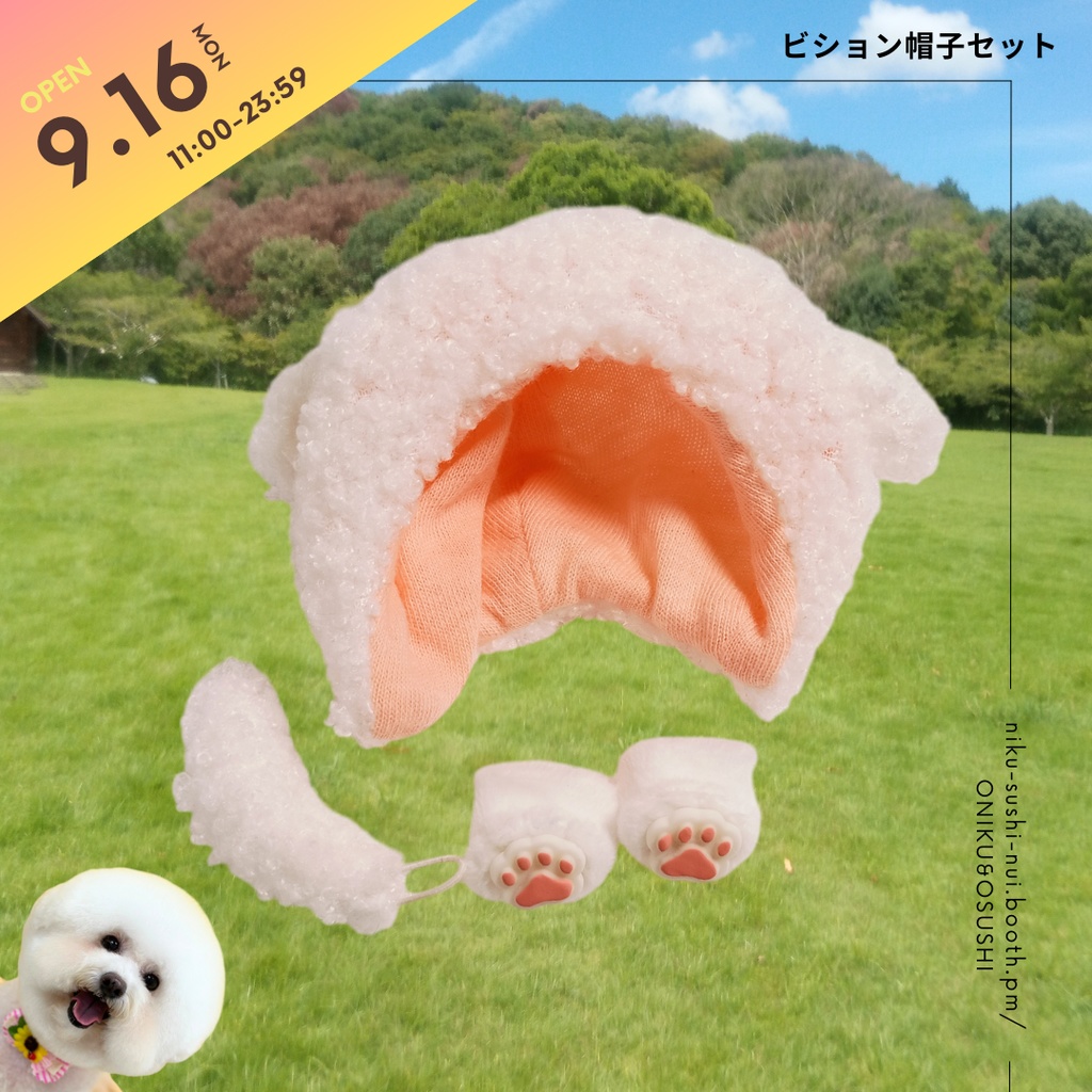 10/19(土) 11:00~ プードル帽子セット