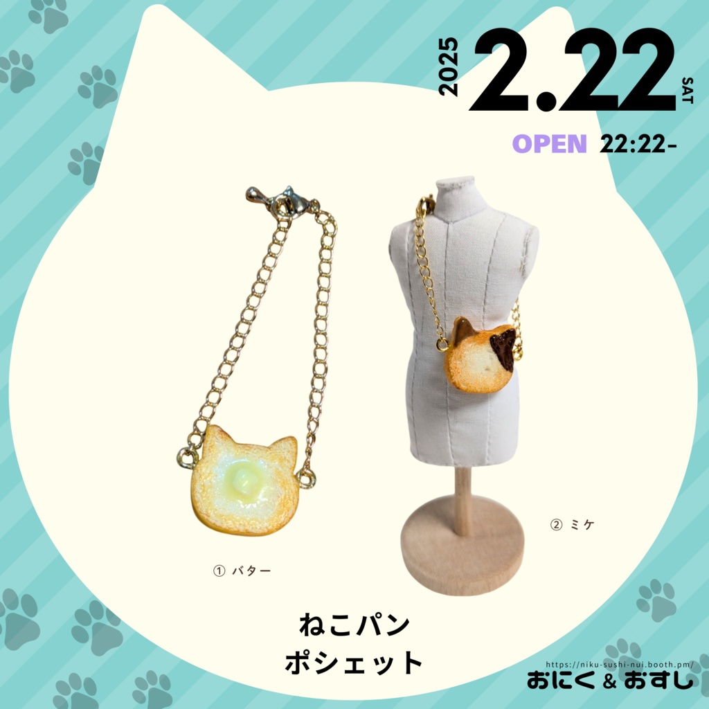 2/22(土) 22:22~ ねこパンポシェット