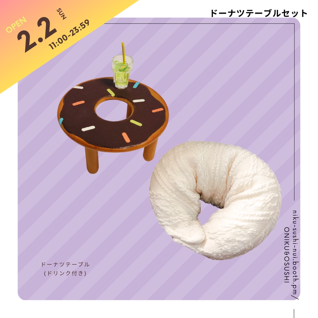 2/2(日) 11:00～ ドーナツテーブルセット