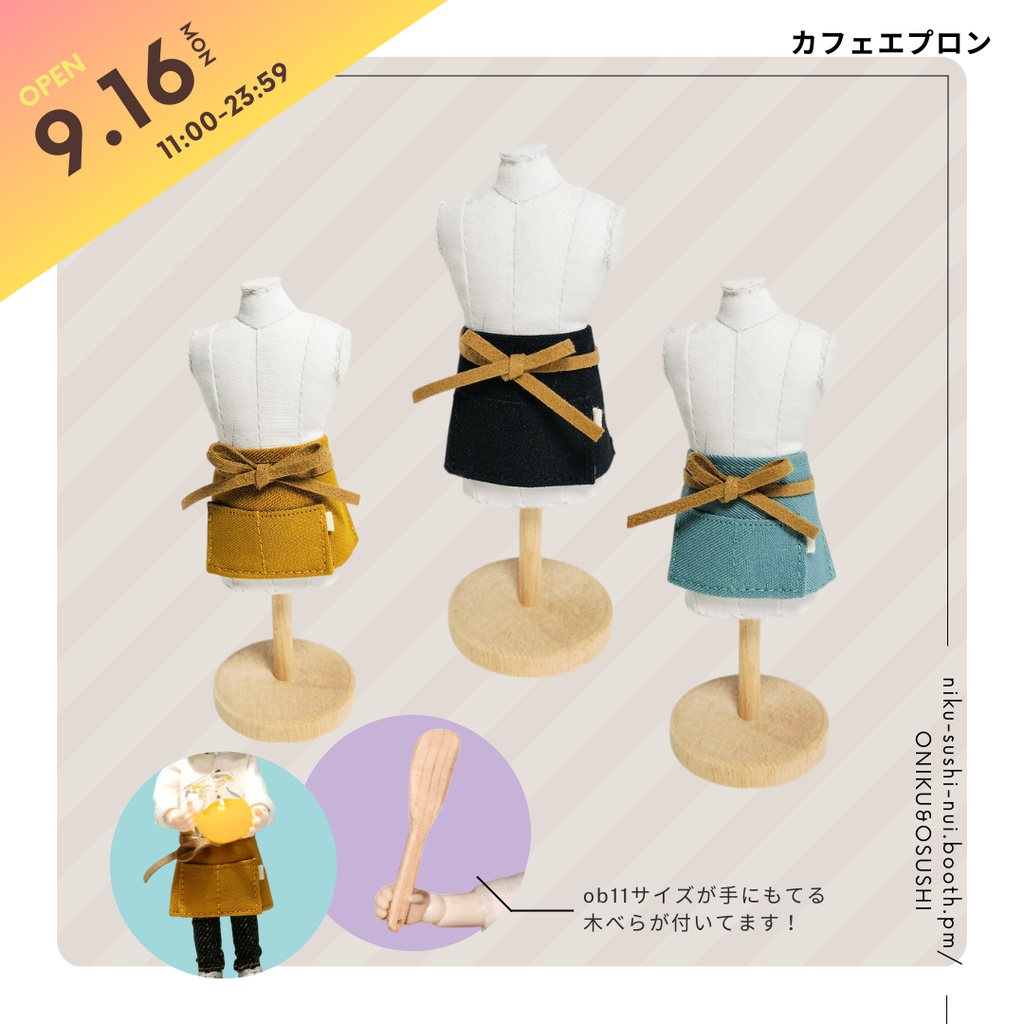 【NEW】9/16(月) 11:00～ カフェエプロン
