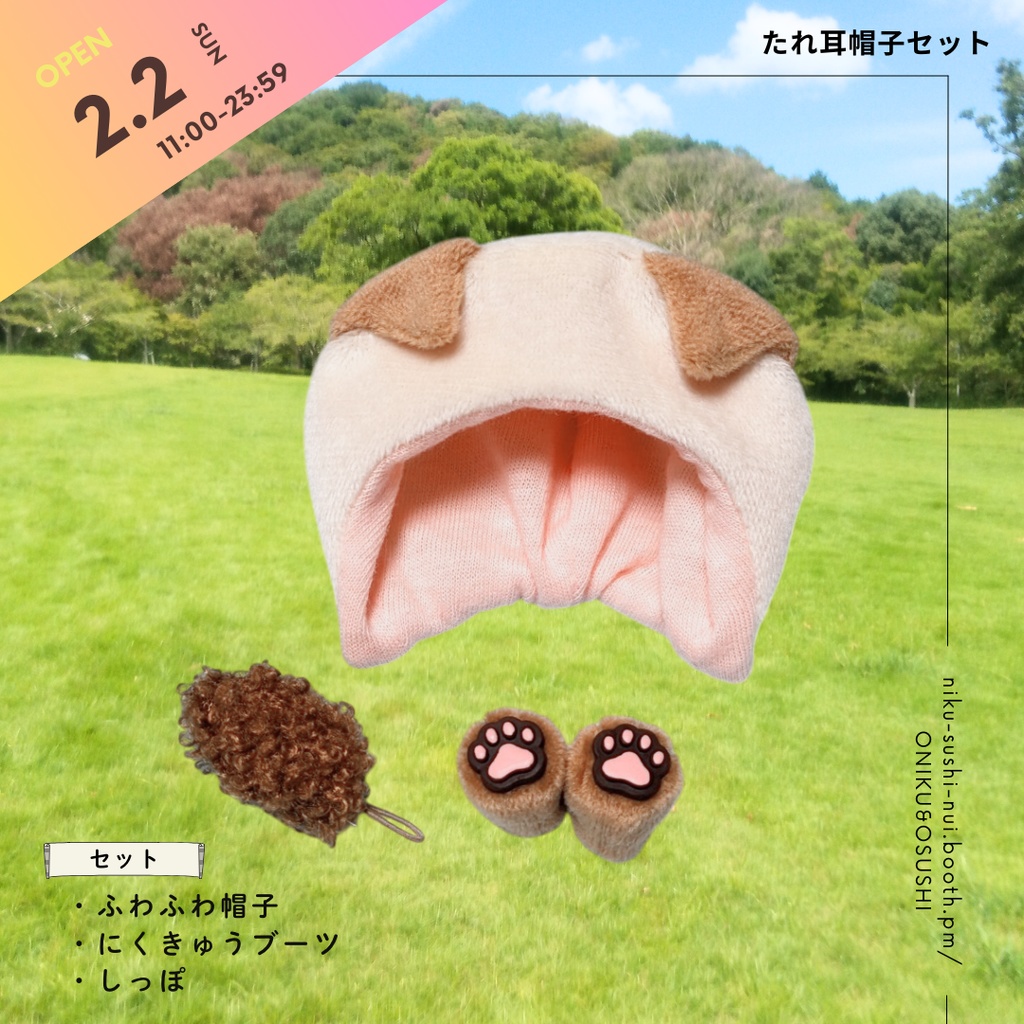 【NEW】2/2(日) 11:00~ アニマル帽子セット