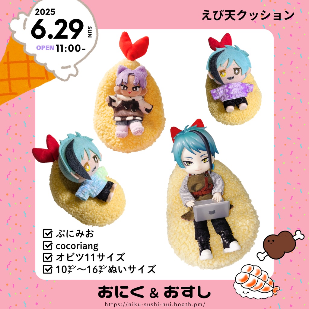 次回再販します!8/27(水) 21:30~ えび天クッション