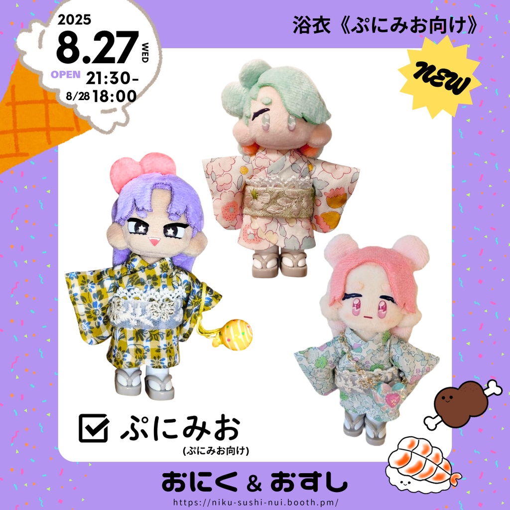 11/11(火) 21:30~ 浴衣《ぷにみお向け》