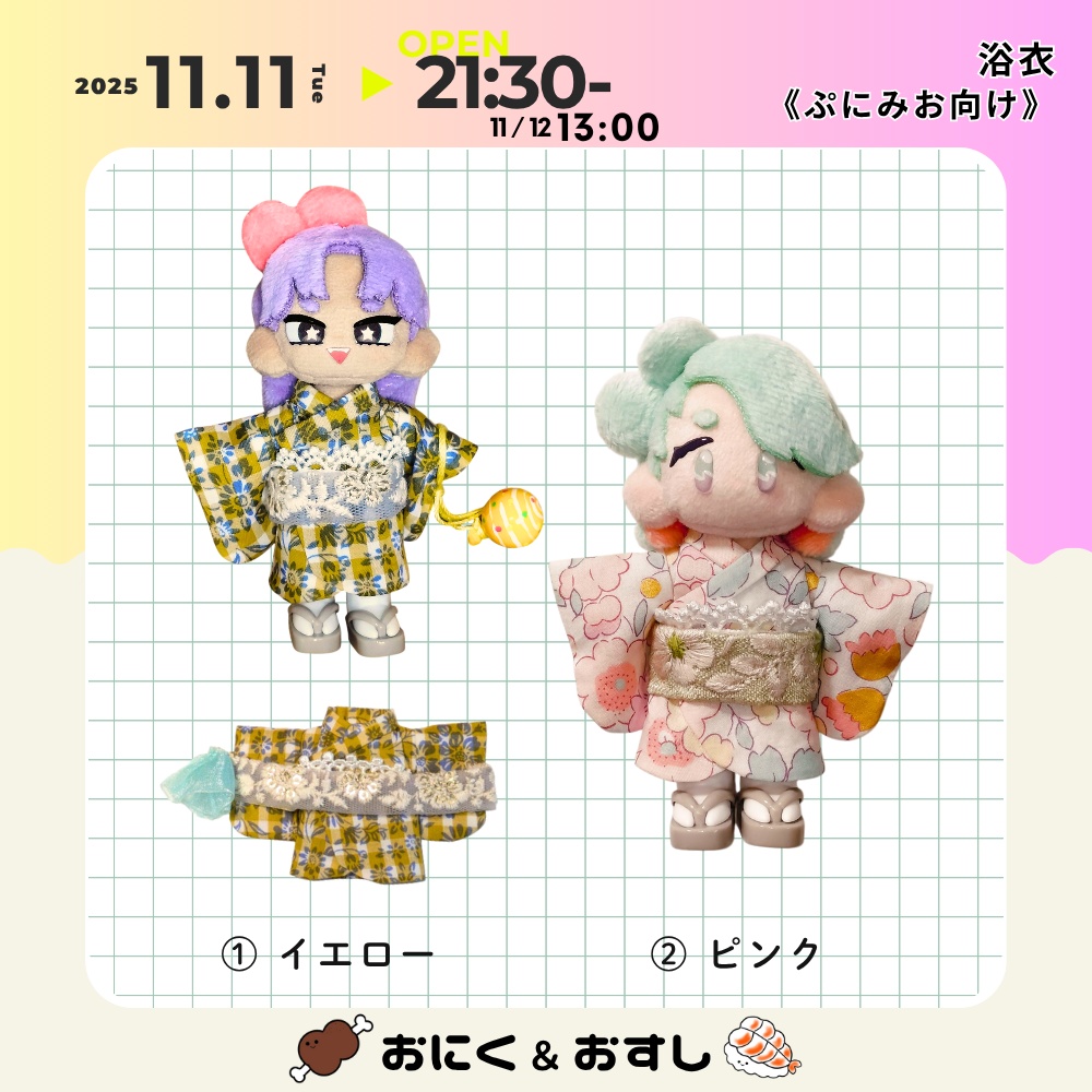 11/11(火) 21:30～  浴衣《ぷにみお向け》
