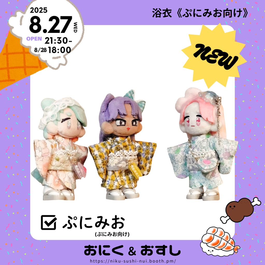 11/11(火) 21:30~ 浴衣《ぷにみお向け》