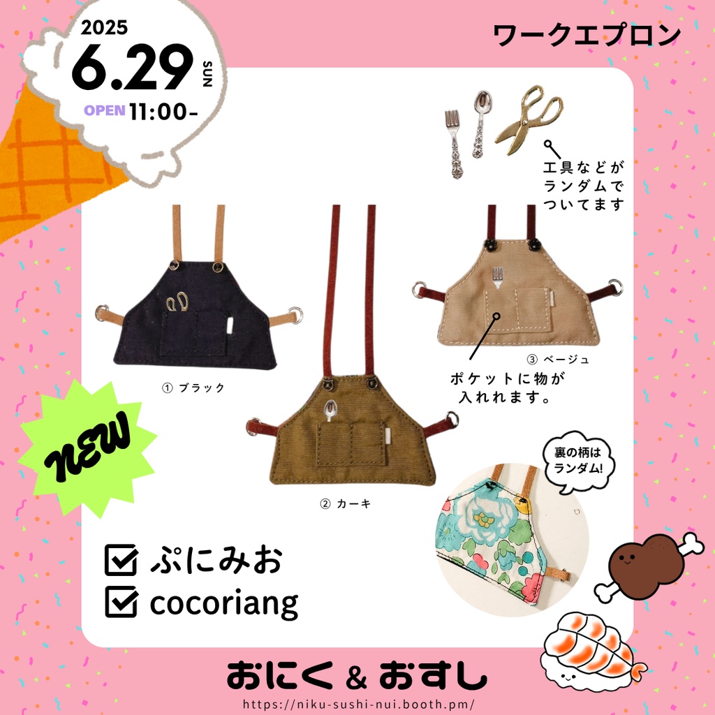 【NEW】6/29(日) 11:00~ ワークエプロン(ぷにみお・cocoriang向け)
