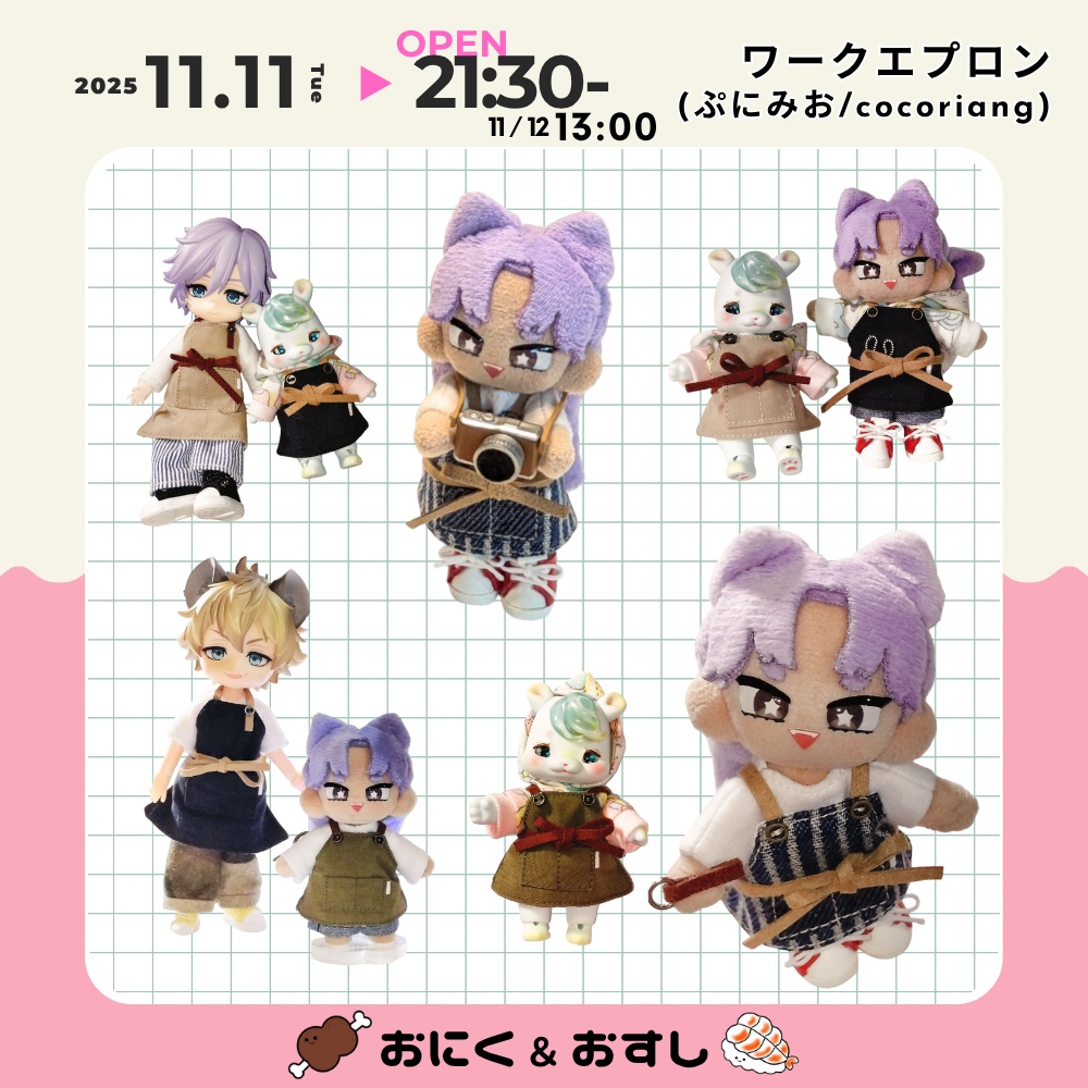 11/11(火) 21:30~ ワークエプロン(ぷにみお・cocoriang向け)