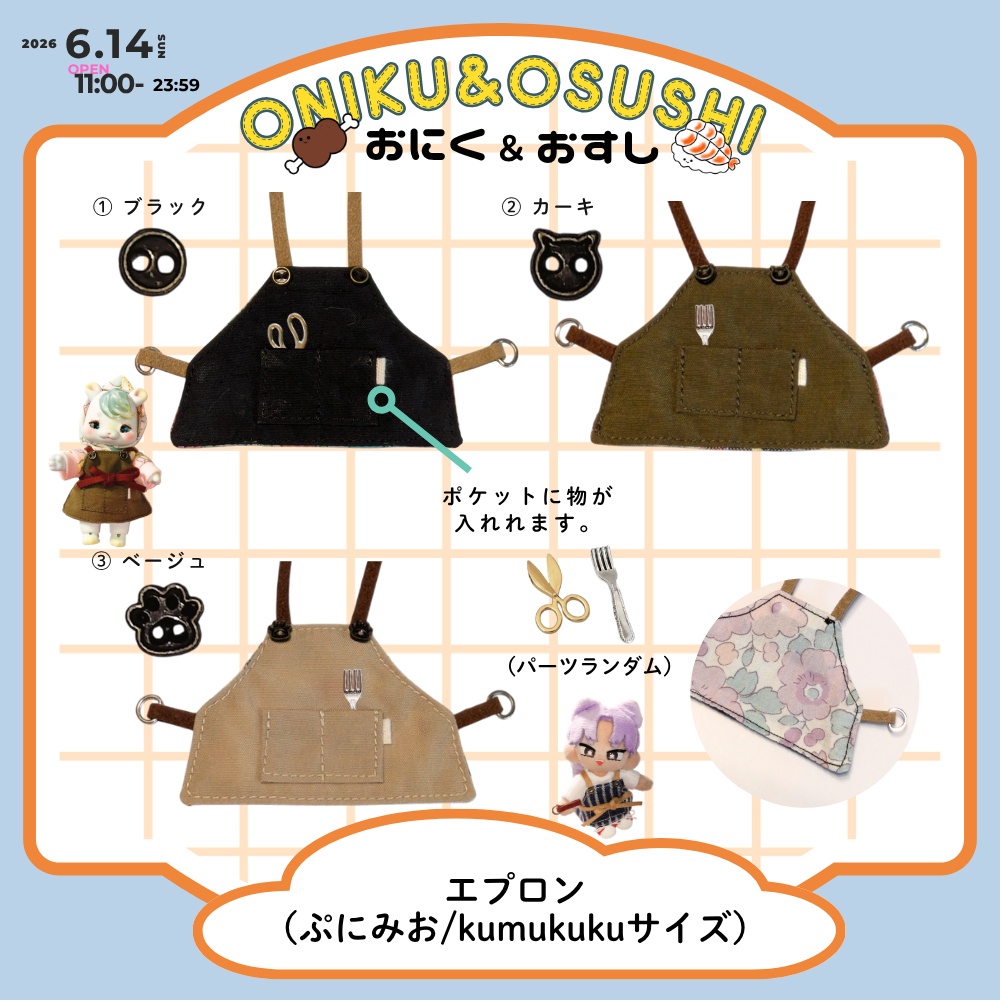 2026/6/14(日) 11: 00～ ワークエプロン(ぷにみお・kumukuku向け)