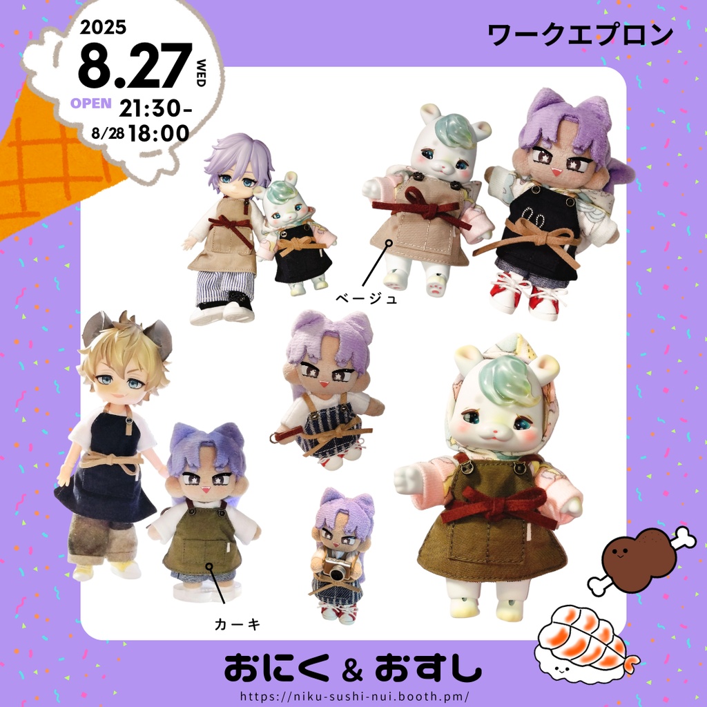11/11(火) 21:30~ ワークエプロン(ぷにみお・cocoriang向け)