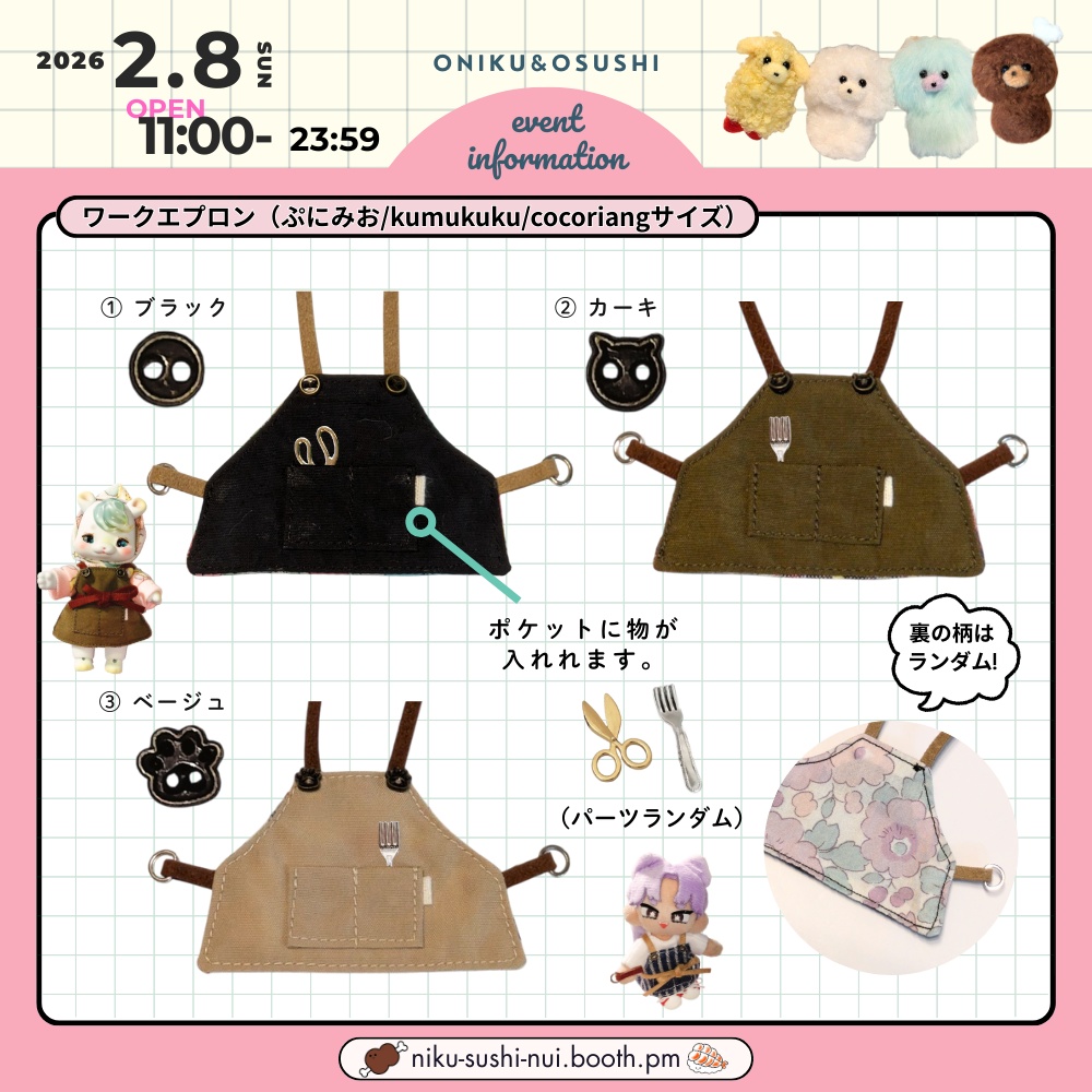 2/8(日) 11: 00～ ワークエプロン(ぷにみお・kumukuku向け)