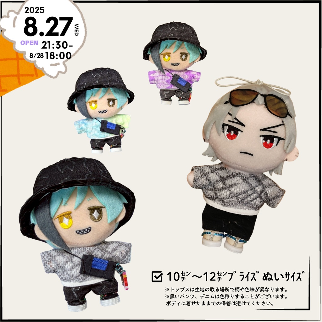 8/27(水) 21:30~ トップス(単品)、コーディネートセット (10㌢プライズぬいサイズ)