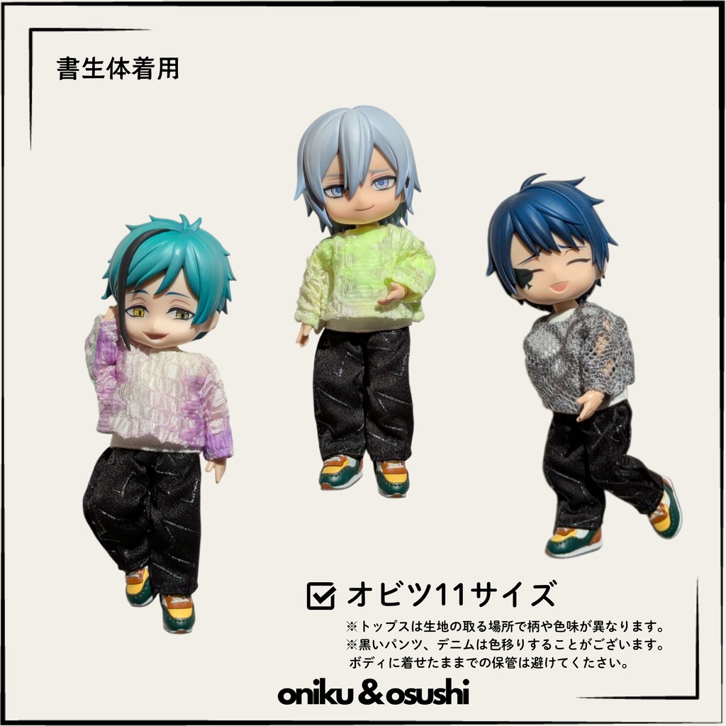 11/11(火) 21:30~ トップス(単品)、コーディネートセット (オビツ11サイズ)