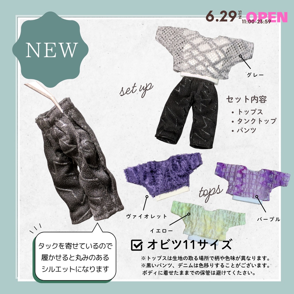 【NEW】6/29(日) 11:00~ トップス(単品)、コーディネートセット (オビツ11サイズ)