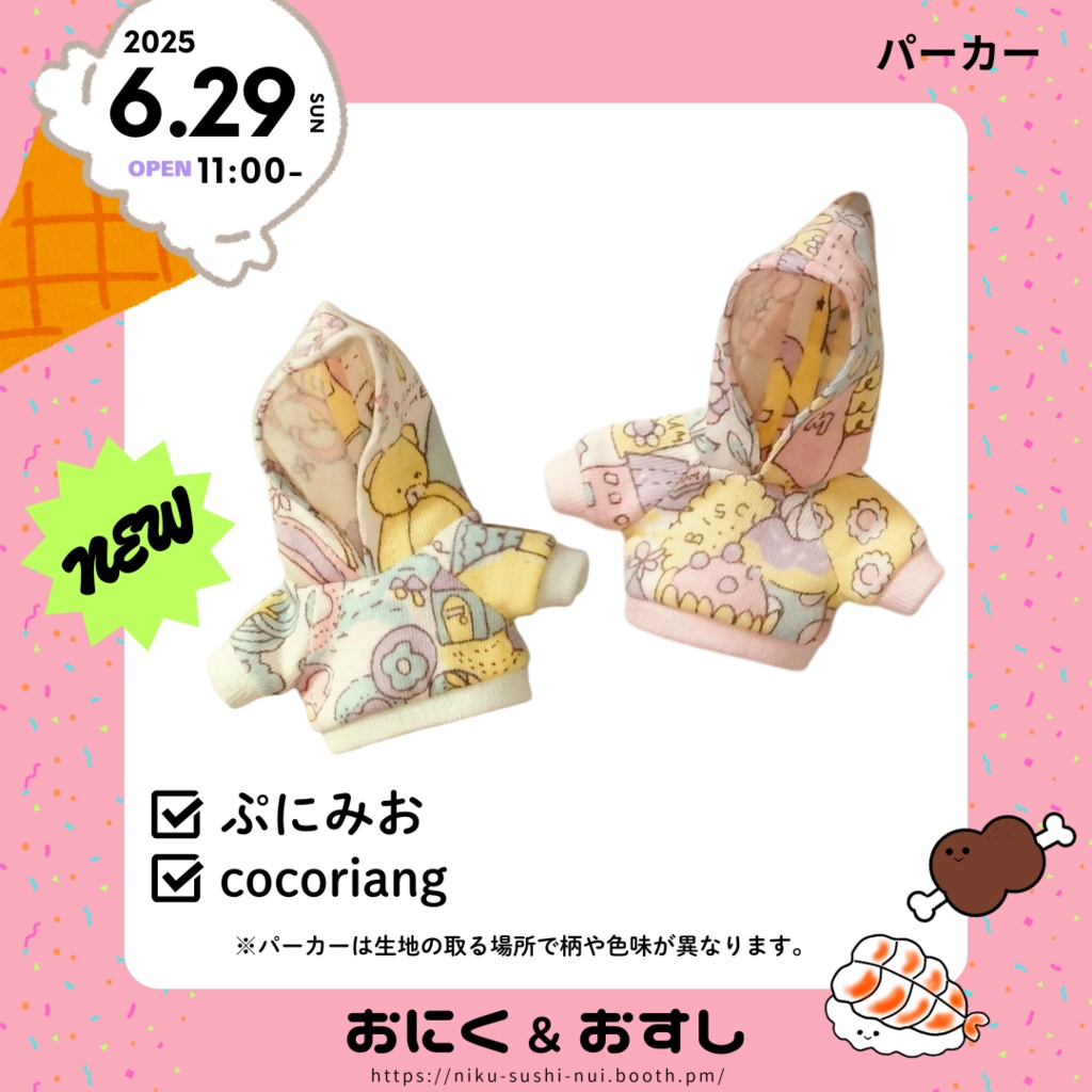【NEW】6/29(日) 11:00~ パーカー