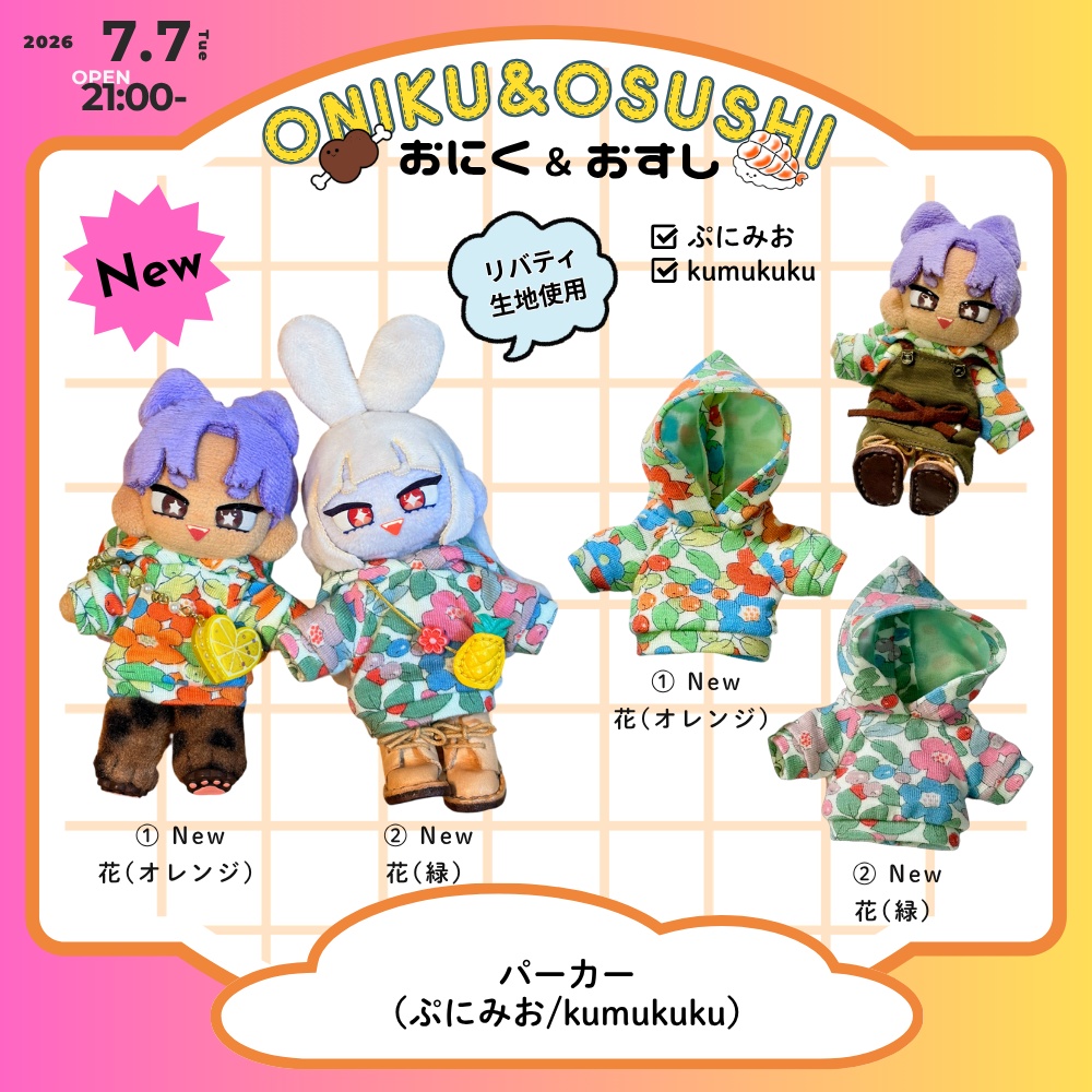 2026/7/7(火) 21: 00~ パーカー