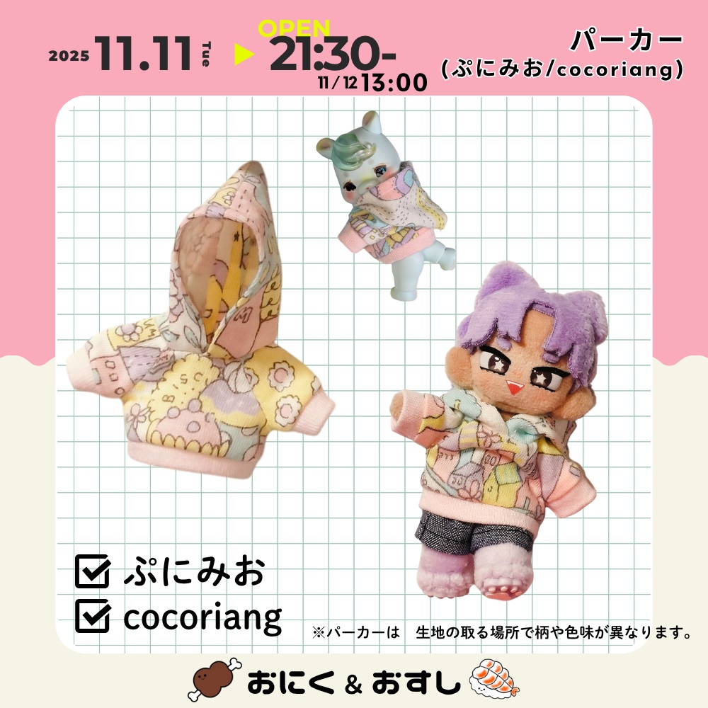 11/11(火) 21:30～ パーカー