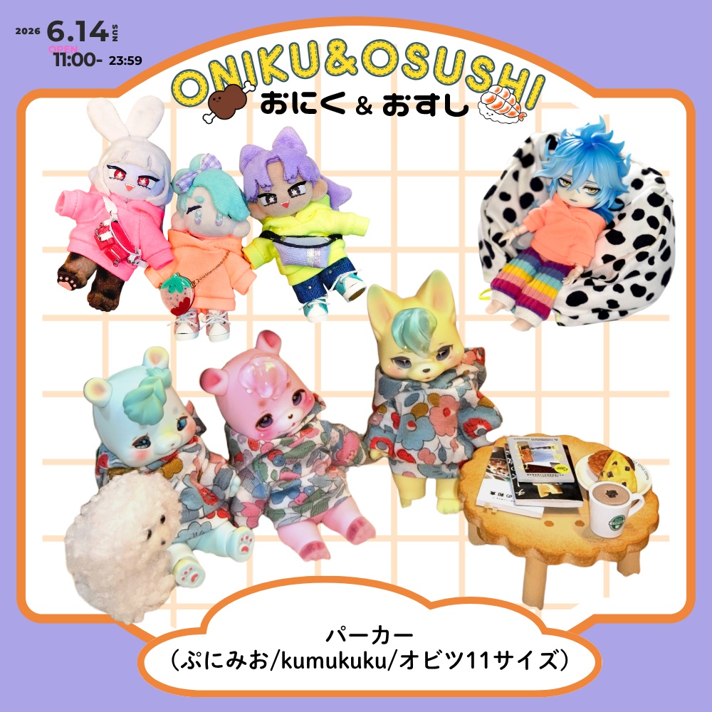 2026/6/14(日) 11: 00~ パーカー