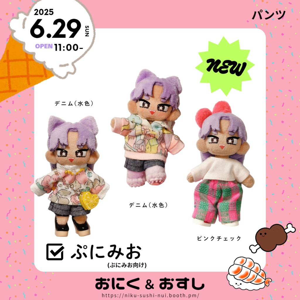 【NEW】6/29(日) 11:00~ パンツ