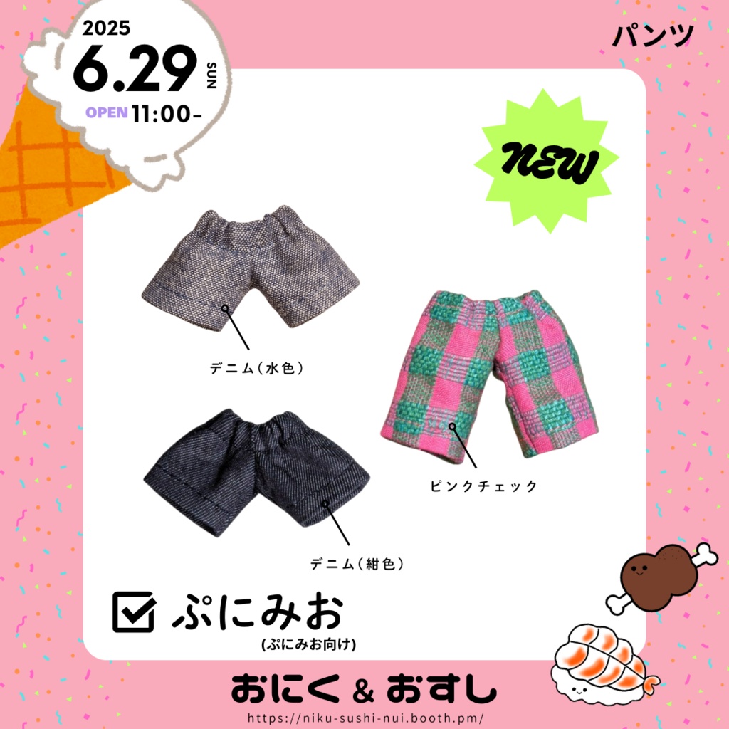 【NEW】6/29(日) 11:00～ パンツ