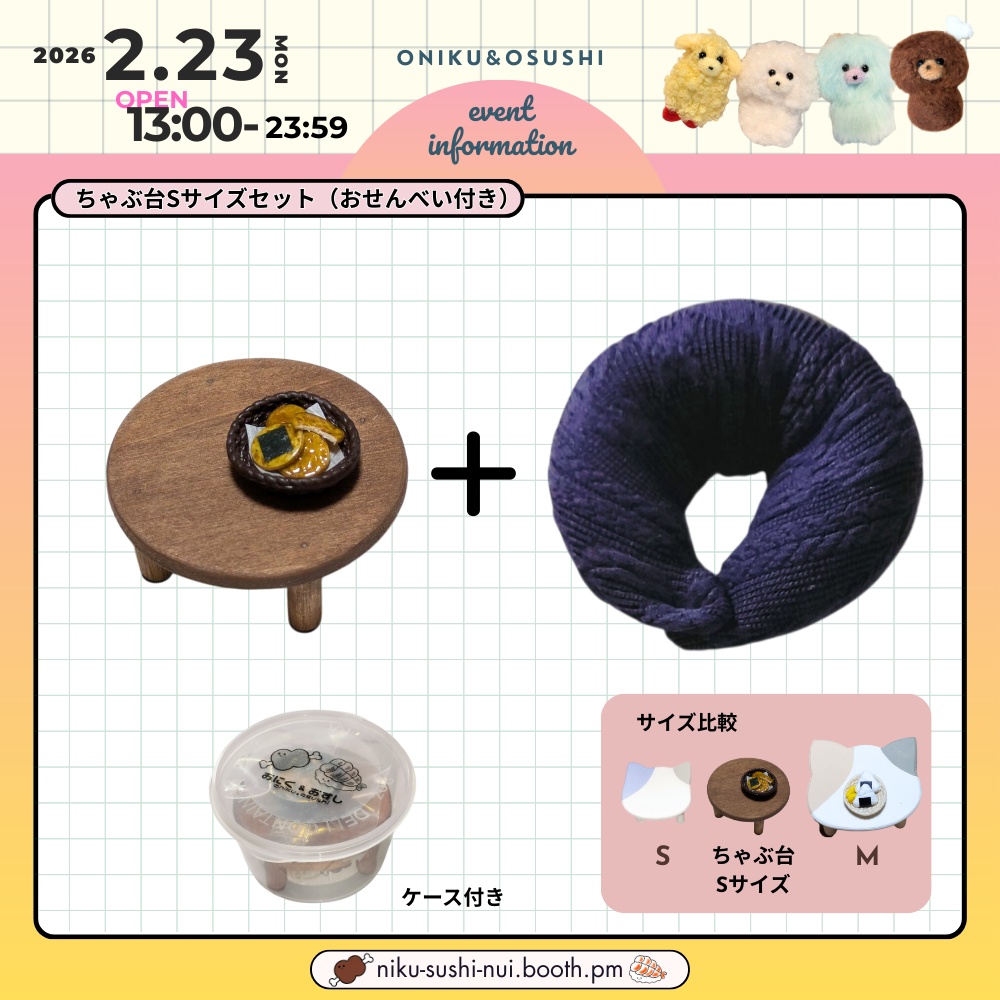 2/23(月) 13:00～ ちゃぶ台(Sサイズ)セット《テーブルセット》