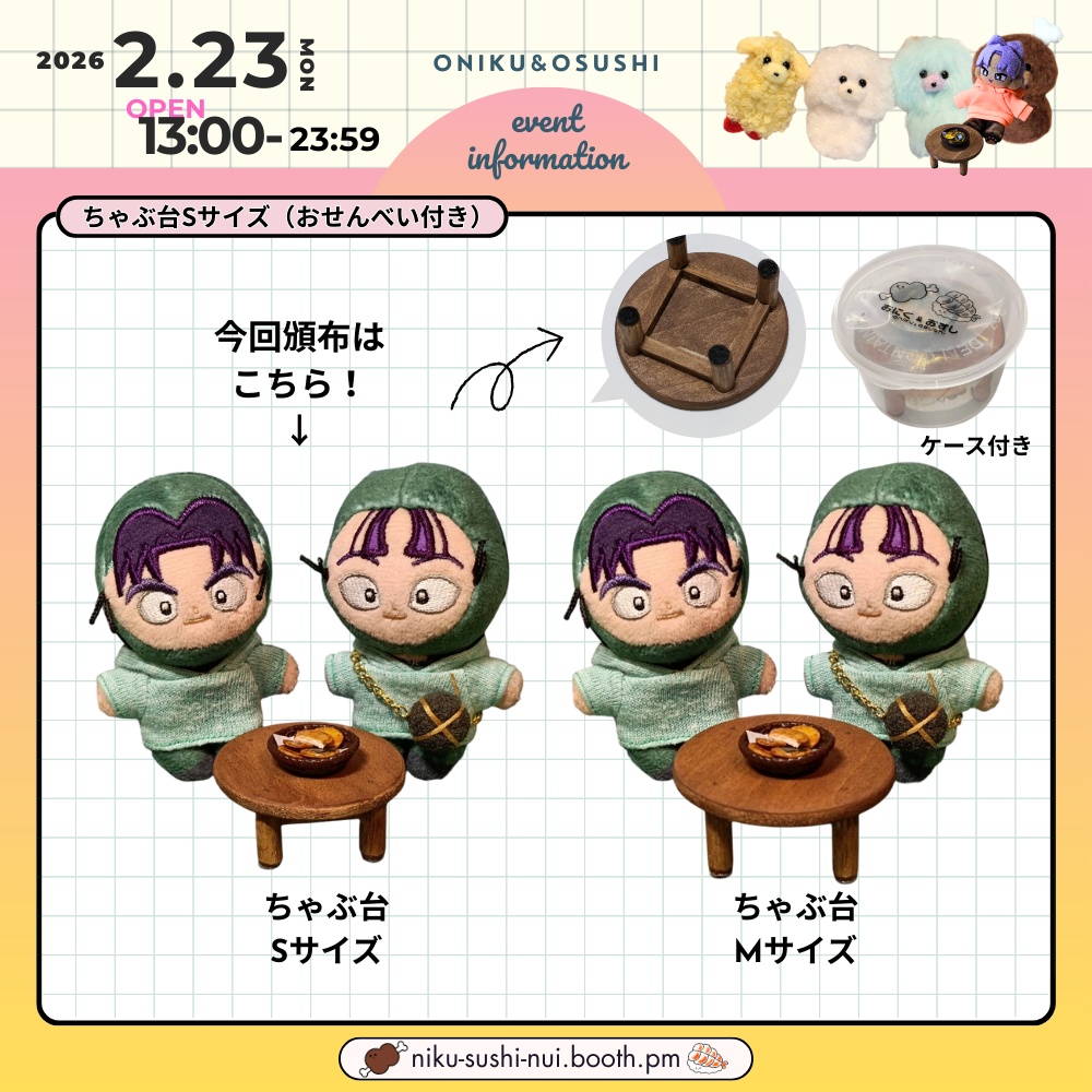 2/23(月) 13:00~ ちゃぶ台(Sサイズ)セット《テーブルセット》