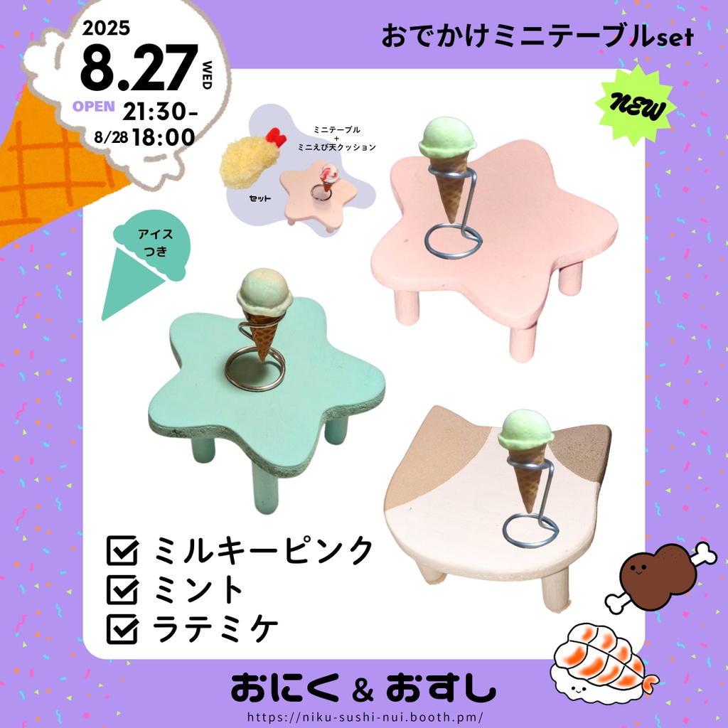 11/11(火) 21:30~ おでかけミニテーブル《テーブルセット》