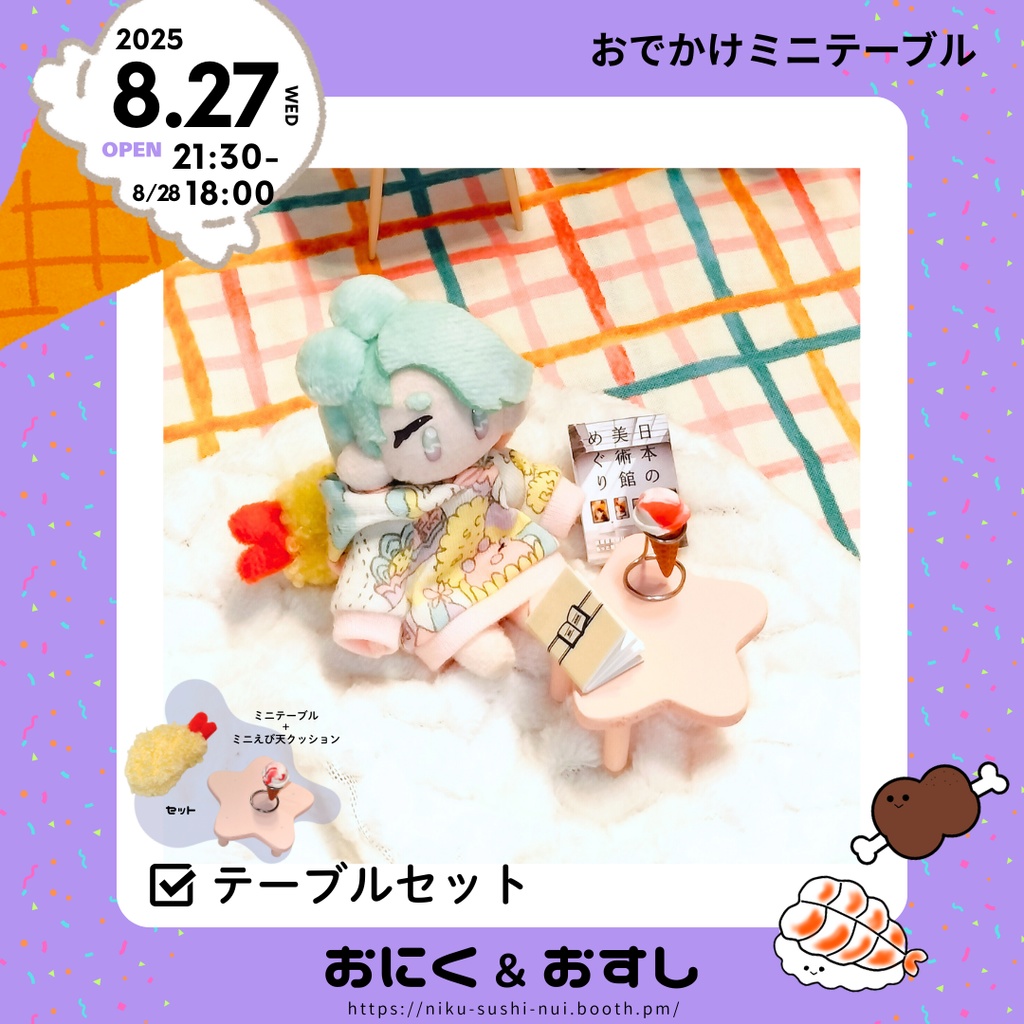 11/11(火) 21:30~ おでかけミニテーブル《テーブルセット》