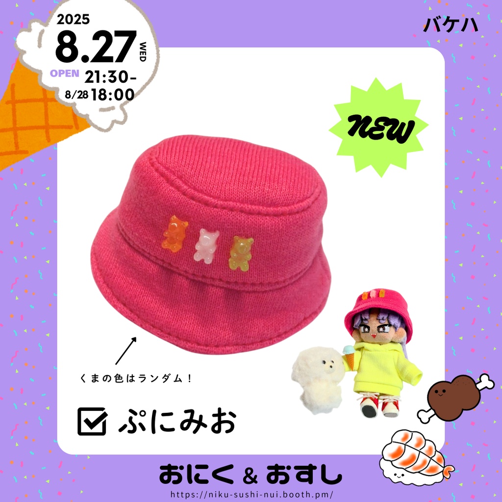 【NEW】8/27(水) 21:30～ バケハ