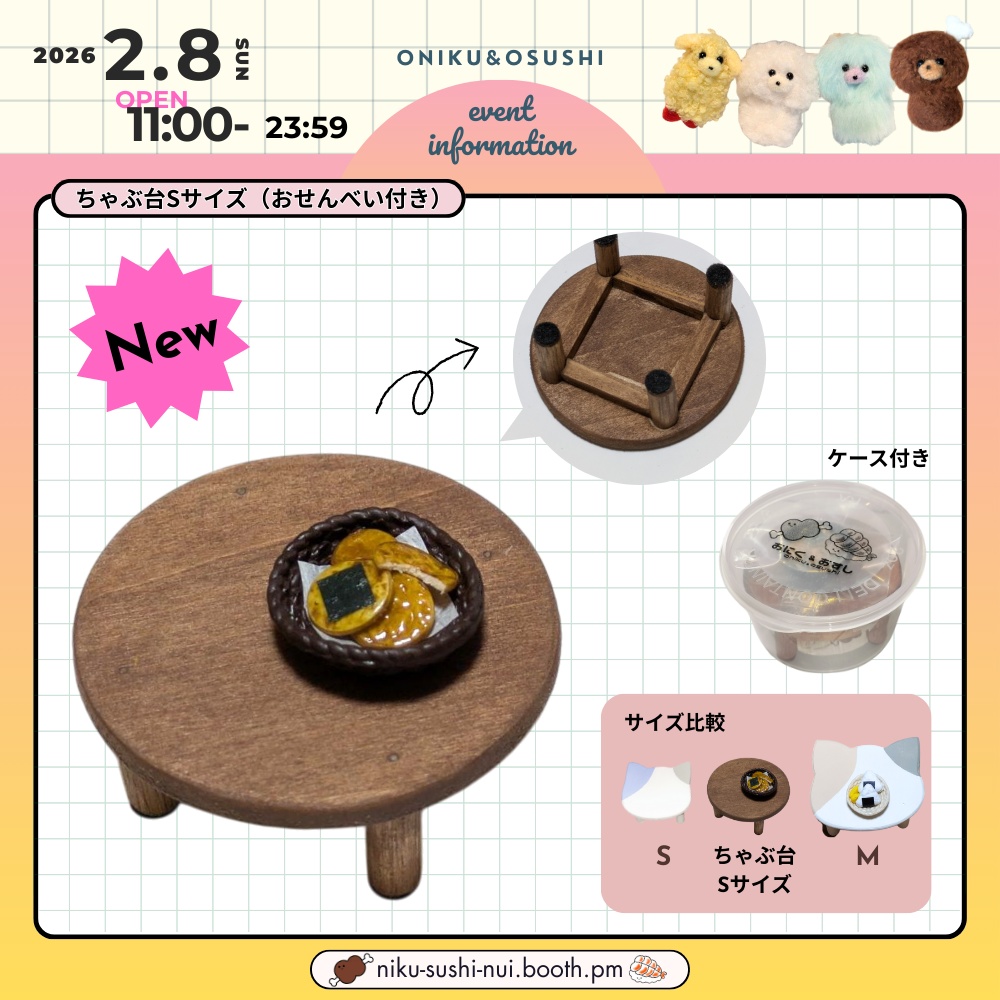 2/8(日) 11: 00~ ちゃぶ台 Sサイズ (おせんべい付き)