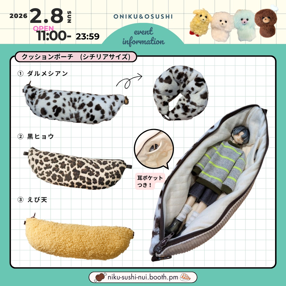 2/8(日) 11: 00～ お出かけクッションポーチ(シチリアの追憶サイズ)