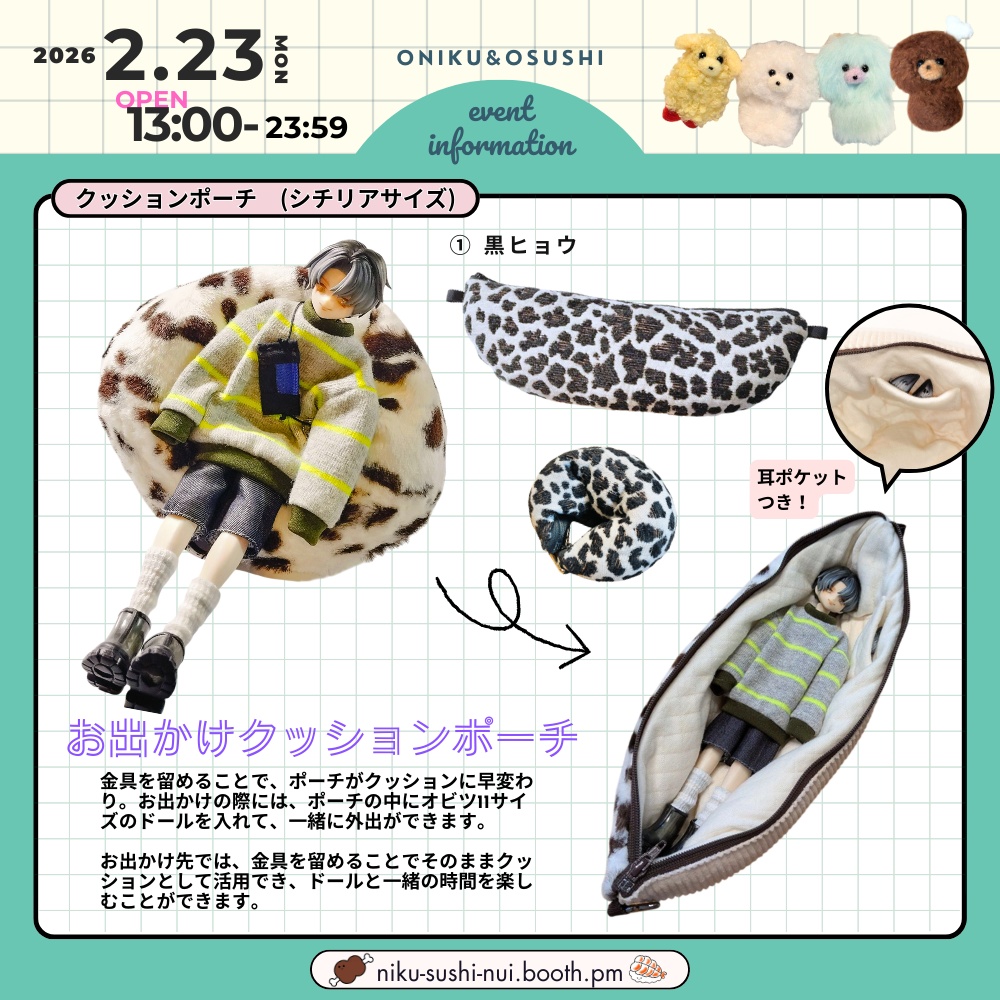 2/23(月) 13:00～ 出かけクッションポーチ(シチリアの追憶サイズ)