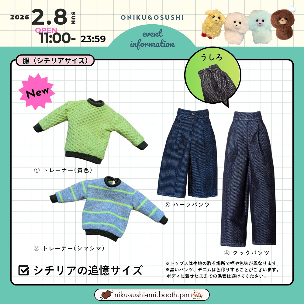 2/8(日) 11: 00～ トレーナー・タックパンツふ