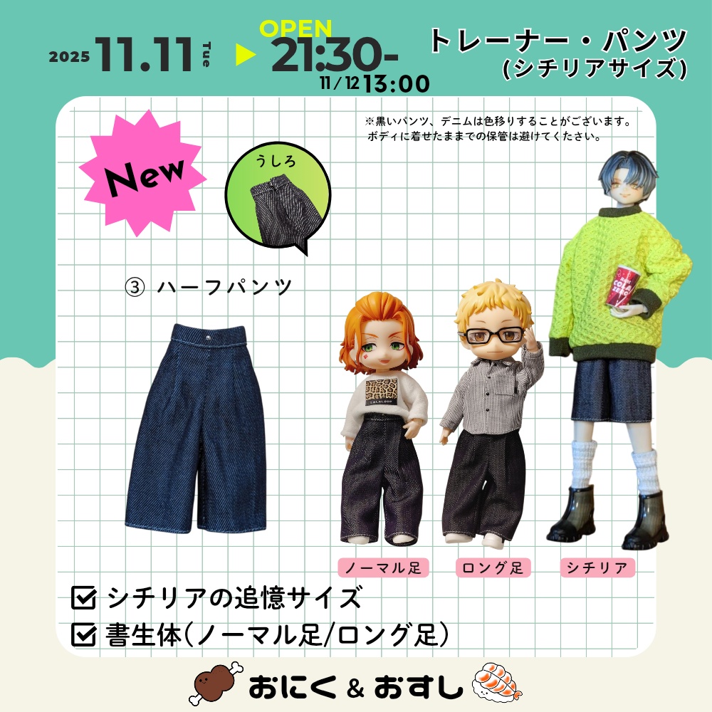 11/11(火) 21:30~ トレーナー・タックパンツ