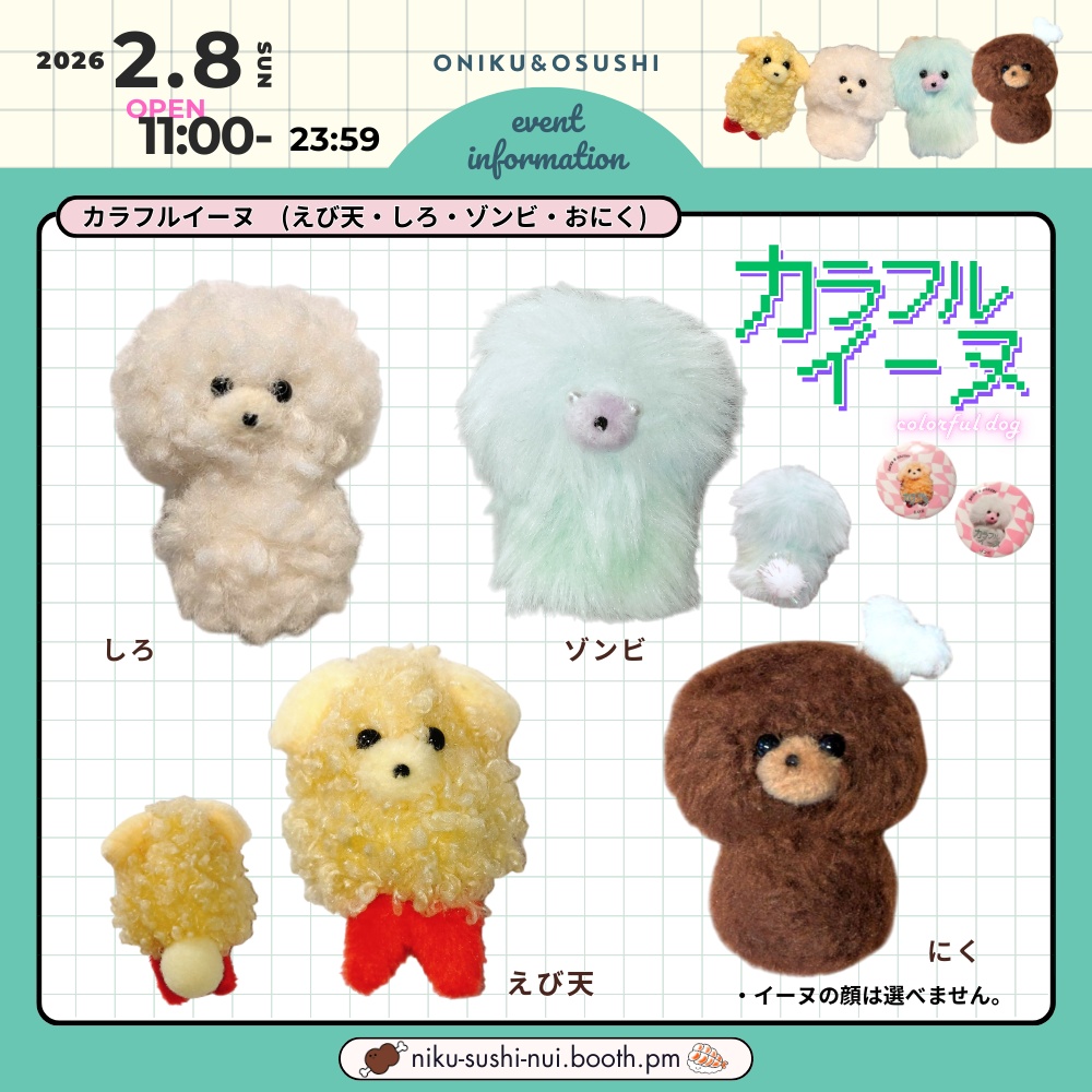 2/8(日) 11: 00～ カラフルイーヌ